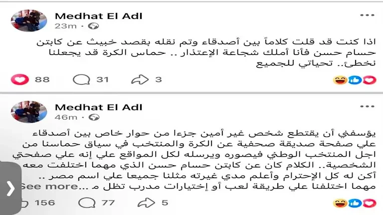 مدحت العدل يعتذر لحسام حسن ويكشف تفاصيل التعليق المثير بعد الهجوم عليه