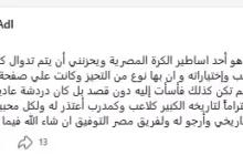 مدحت العدل يعيد الاعتذار لحسام حسن بعد سوء الفهم غير المقصود