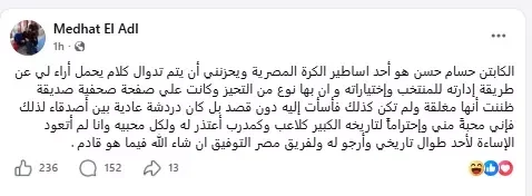 مدحت العدل يعيد الاعتذار لحسام حسن بعد سوء الفهم غير المقصود