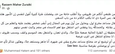 مساعد مخرج يبحث عن فرصة عمل نتيجة مرض والده