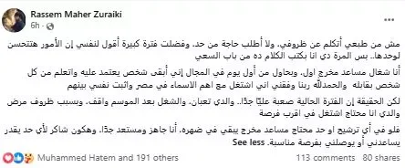 مساعد مخرج يبحث عن فرصة عمل نتيجة مرض والده