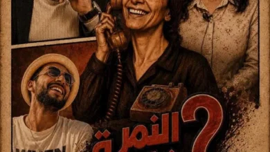 مسرح النهار يستضيف عرض "النمرة غلط؟" الليلة برعاية نقابة المهن التمثيلية