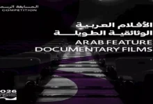 مشاركة أفلام مصرية وعربية في مهرجان عمان السينمائي الدولي