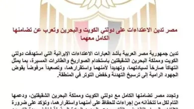 مصر تدين استهداف الكويت والبحرين وتطالب بخفض التصعيد