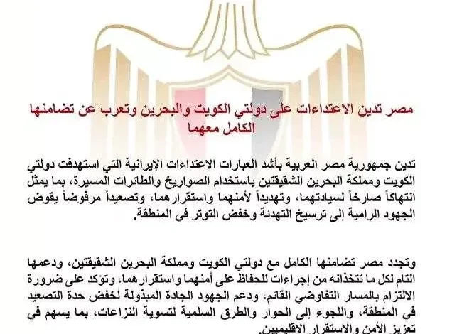 مصر تدين استهداف الكويت والبحرين وتطالب بخفض التصعيد