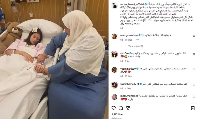 منى فاروق تعلن عن مستجدات حالتها الصحية: "سأواصل علاجي في دبي"