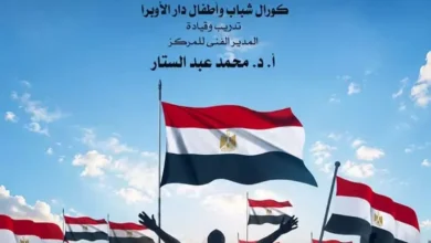مواهب الأوبرا تحتفل بذكرى ثورة 30 يونيو في معهد الموسيقى غداً