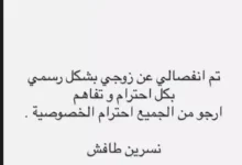 نسرين طافش تعلن انفصالها عن زوجها وتطلب احترام الخصوصية