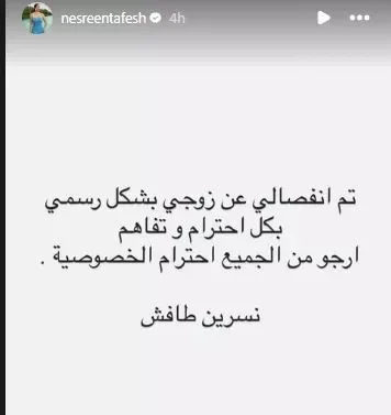نسرين طافش تعلن انفصالها عن زوجها وتطلب احترام الخصوصية