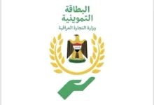 وزارة التجارة تطلق خدمة شطر العوائل في ثلاث مناطق