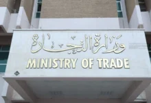 التجارة تعلن عن فتح قنوات رسمية لاستقبال البلاغات بشأن الفساد وهدر المال العام