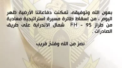 الجيش السوداني يعلن عن إسقاط طائرة مسيرة معادية في شمال كردفان