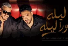 رامي جمال يطرح أغنية "ليلة ورا ليلة" استعداداً لألبومه الجديد بمشاركة سعد لمجرد