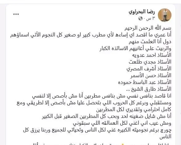 رضا البحراوي ينفي الإساءة لرموز الغناء الشعبي ويؤكد: "أنا أقل مطرب" 1 رضا البحراوي ينفي الإساءة لرموز الغناء الشعبي ويؤكد: "أنا أقل مطرب"