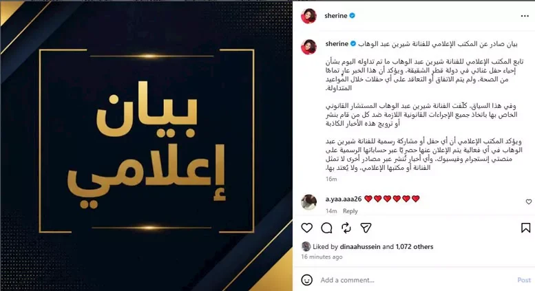 شيرين عبدالوهاب تبدأ إجراءات قانونية ضد مروجي الشائعات