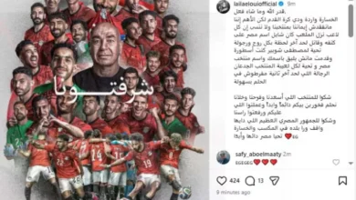 ليلى علوي تعبر عن دعمها لمنتخب مصر بعد الخروج من المونديال