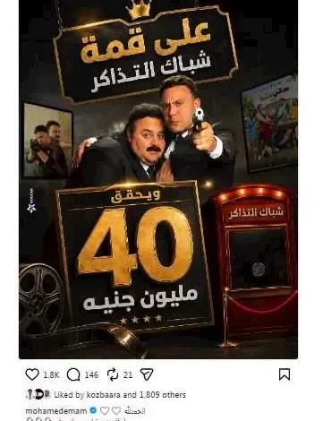 محمد عادل إمام: إيرادات "صقر وكناريا" في الأسبوع الثاني تتجاوز الأسبوع الأول
