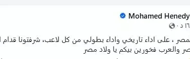 محمد هنيدي: "شرفتمونا أمام العالم بعد خروج مصر من كأس العالم"
