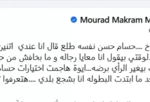 مراد مكرم يكشف عن أسباب تغير موقفه تجاه حسام حسن