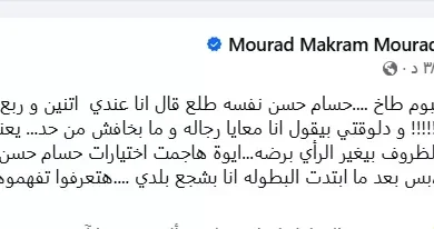 مراد مكرم يكشف عن أسباب تغير موقفه تجاه حسام حسن