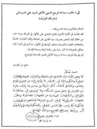 مكتب السيد السيستاني يحذر من إلقاء مياه المجاري والمخلفات الطبية والكيميائية في الأنهار