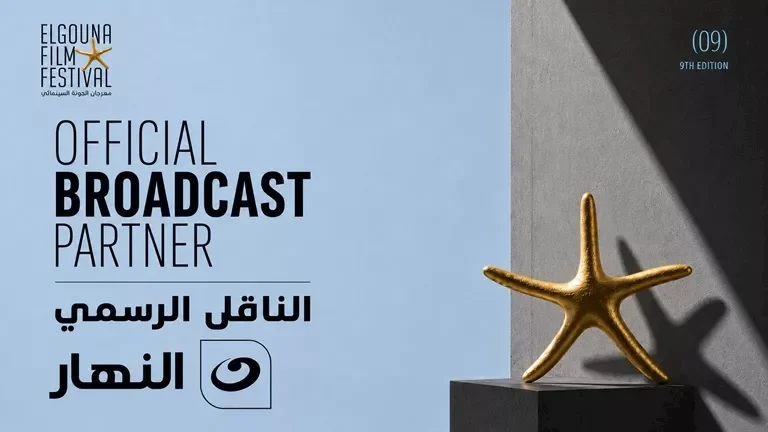 مهرجان الجونة السينمائي يعزز شراكته مع "النهار" لنقل فعالياته الرسمية