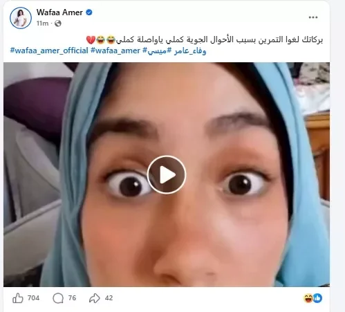 وفاء عامر تعبر عن تفاعلها مع فيديو علياء قمرون حول ميسي