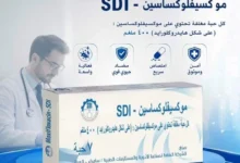 أدوية سامراء تطلق مضاداً حيوياً جديداً لعلاج خمس التهابات بكتيرية لأول مرة