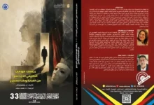 إصدار كتاب حول ريتشارد فورمان ضمن فعاليات مهرجان القاهرة الدولي للمسرح التجريبي