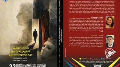 إصدار كتاب حول ريتشارد فورمان ضمن فعاليات مهرجان القاهرة الدولي للمسرح التجريبي