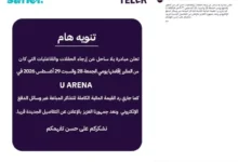إلغاء حفلات "يلا ساحل" يومي الجمعة والسبت دون توضيح الأسباب
