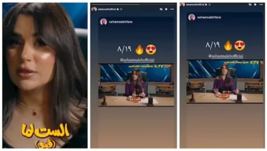الإعلامية سهام صالح تتحدث عن فيلم "الست لما" بطولة يسرا في فيديو جديد