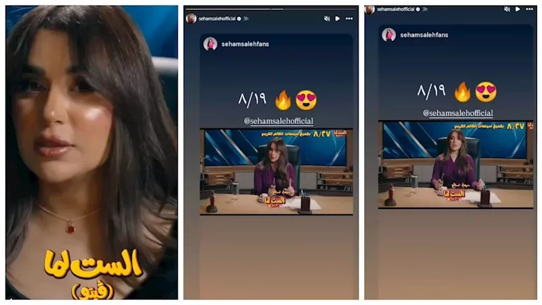 الإعلامية سهام صالح تتحدث عن فيلم "الست لما" بطولة يسرا في فيديو جديد