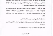 البرلمان يعلن عن إجازة طويلة للموظفين مقابل تخفيض كبير في الرواتب