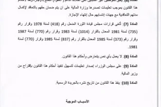 البرلمان يعلن عن إجازة طويلة للموظفين مقابل تخفيض كبير في الرواتب