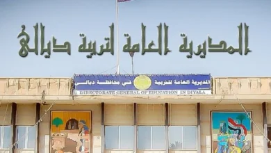 التربية تستعيد أكثر من مليار و367 مليون دينار من خلال التقاطع الوظيفي في ديالى