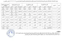 التربية تصدر جدول امتحانات الدور الخاص للدراستين المتوسطة والإعدادية