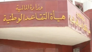 التقاعد تعلن عن استكمال إجراءات صرف مكافأة نهاية الخدمة للمتقاعدين