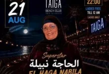 الحاجة نبيلة تقدم أولى حفلاتها في العلمين الجديدة بعد نجاح "البامية شوكتني"
