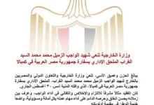 الخارجية العراقية تنعي مسؤولاً في السفارة المصرية بأوغندا