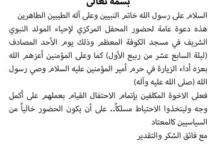 الصدر يدعو لإحياء المولد النبوي في مسجد الكوفة مع منع دخول السياسيين