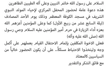 الصدر يدعو لإحياء المولد النبوي في مسجد الكوفة مع منع دخول السياسيين