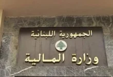المالية اللبنانية تنفي وجود طلبات متعلقة بملفات فساد مع العراق