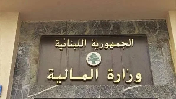 المالية اللبنانية تنفي وجود طلبات متعلقة بملفات فساد مع العراق