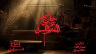 المخرج أحمد عبدالعال يشرع في تصوير مسلسل جديد بعنوان "خارج عن السيطرة"