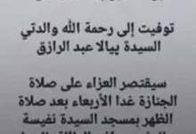 المخرجة أيتن أمين تُعلن عن وفاة والدتها وتحدد موعد ومكان الجنازة