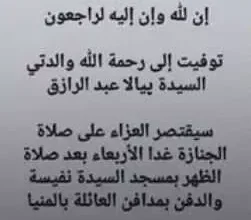 المخرجة أيتن أمين تُعلن عن وفاة والدتها وتحدد موعد ومكان الجنازة