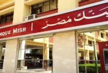 المصرف المركزي الإماراتي يقرر تفتيش فروع بنك مصر عقب العقوبات الأمريكية