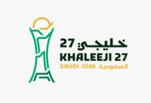 بدء مبيعات تذاكر "خليجي 27" في جدة بأسعار تبدأ من 22 ريالاً