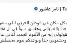تامر عاشور يوجه رسالة لجمهوره قبل حفله المرتقب: "بوعدكم بيوم محصلش"